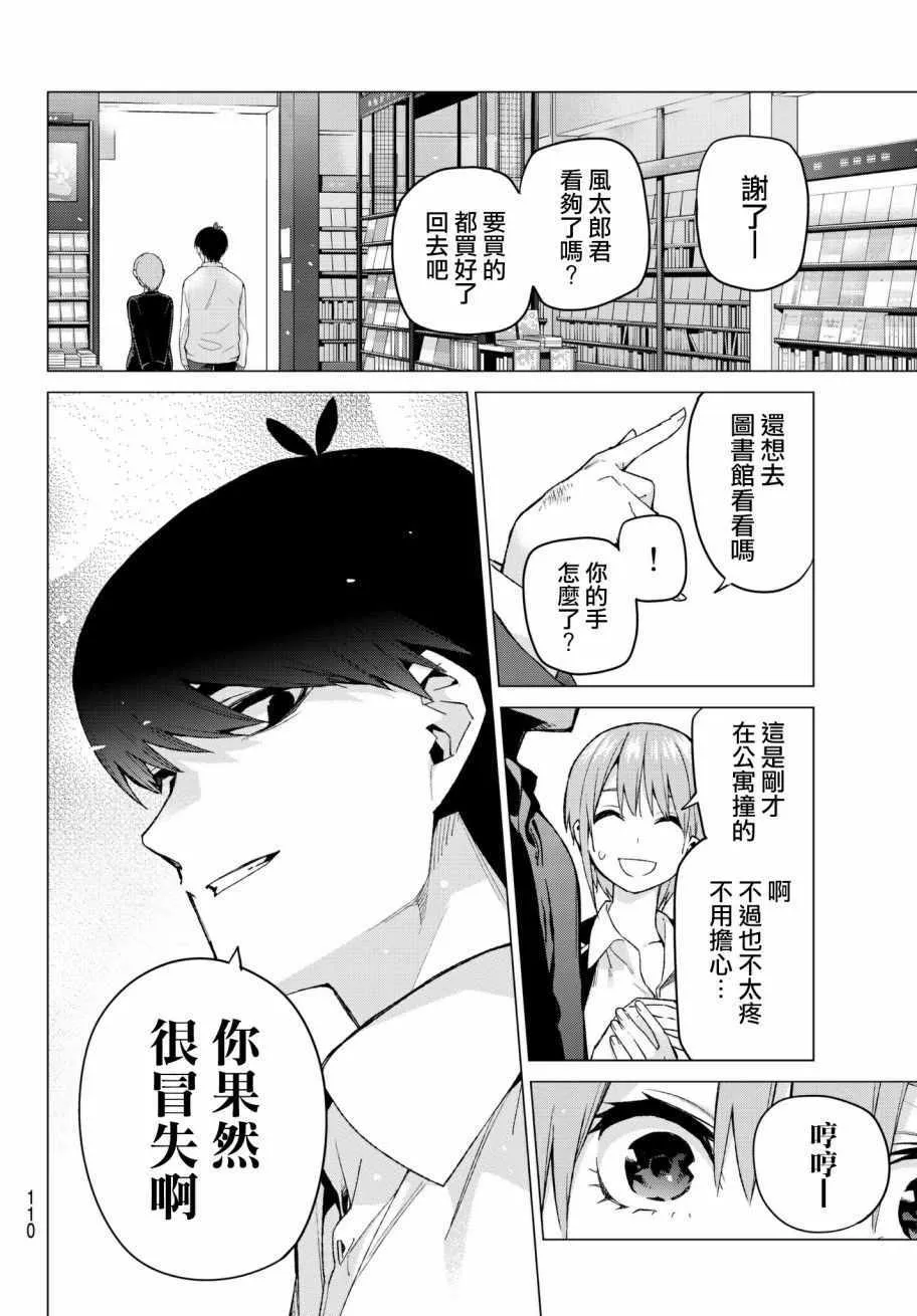 第58话最后的考试之一花的情况 第12页