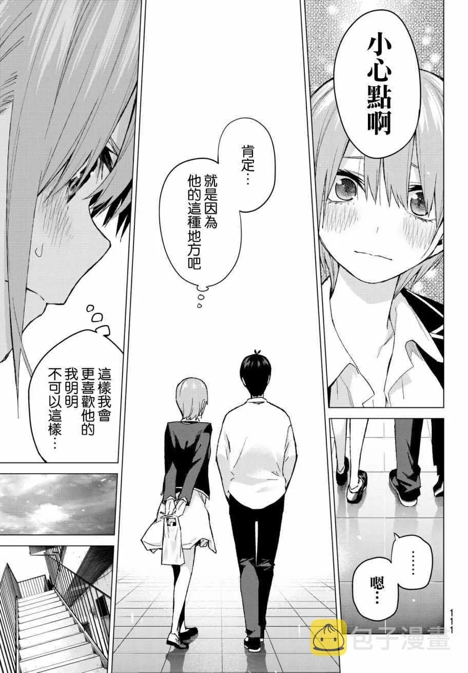 第58话最后的考试之一花的情况 第13页