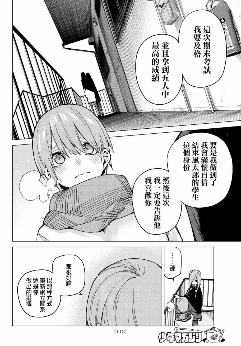 第58话最后的考试之一花的情况 第14页
