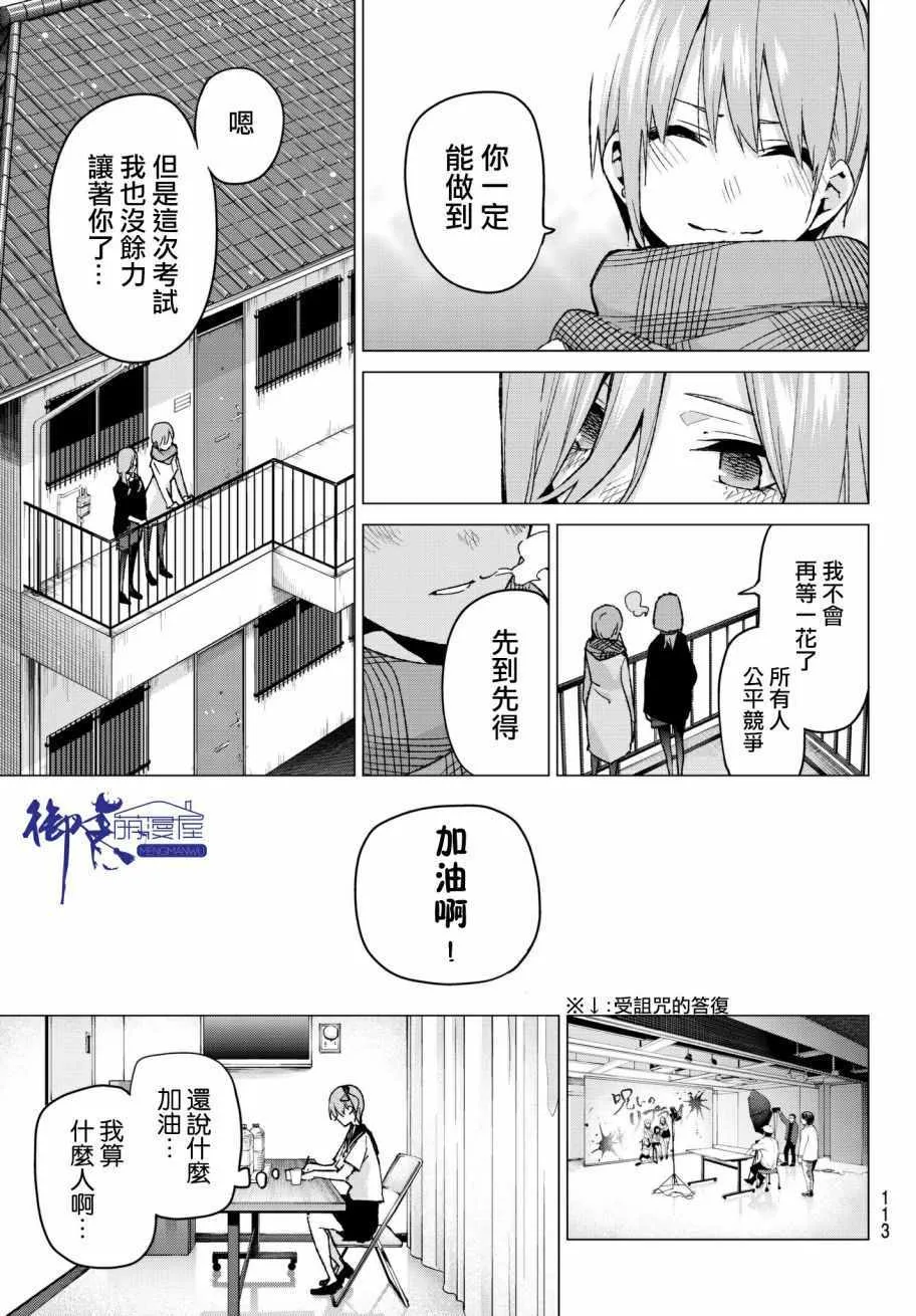 第58话最后的考试之一花的情况 第15页