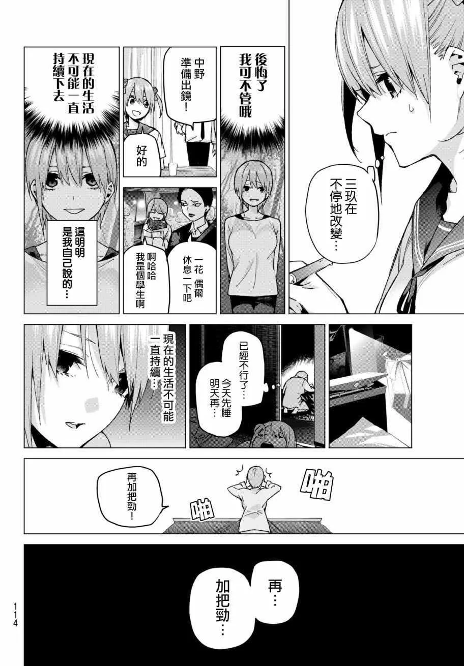 第58话最后的考试之一花的情况 第16页
