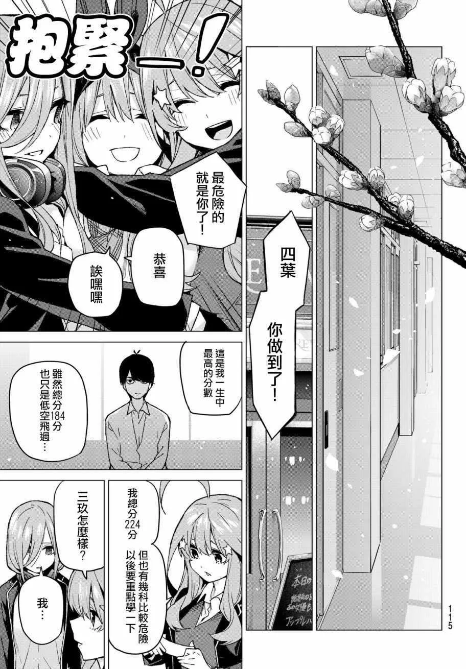 第58话最后的考试之一花的情况 第17页
