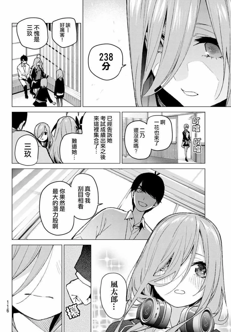 第58话最后的考试之一花的情况 第18页