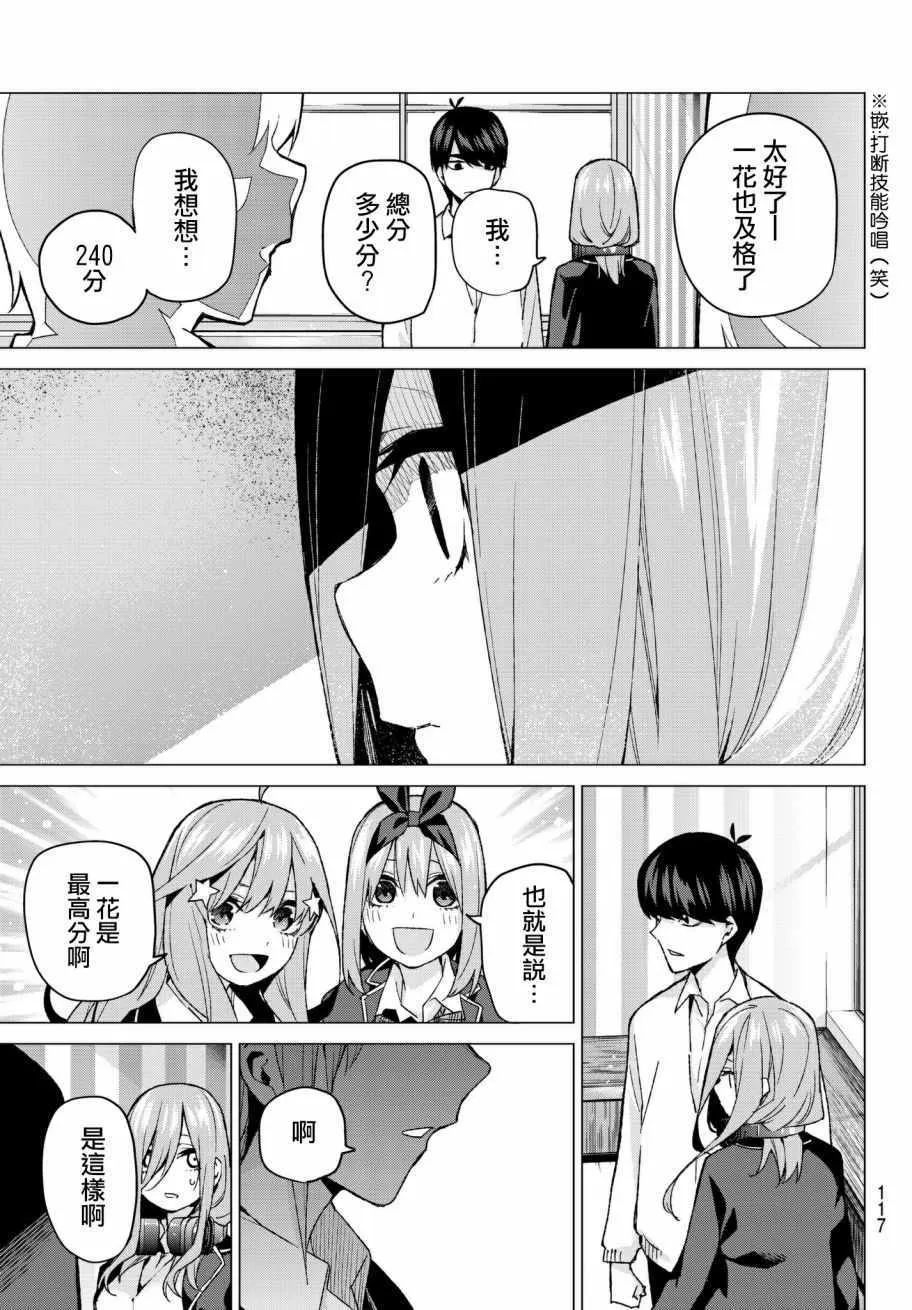 第58话最后的考试之一花的情况 第19页