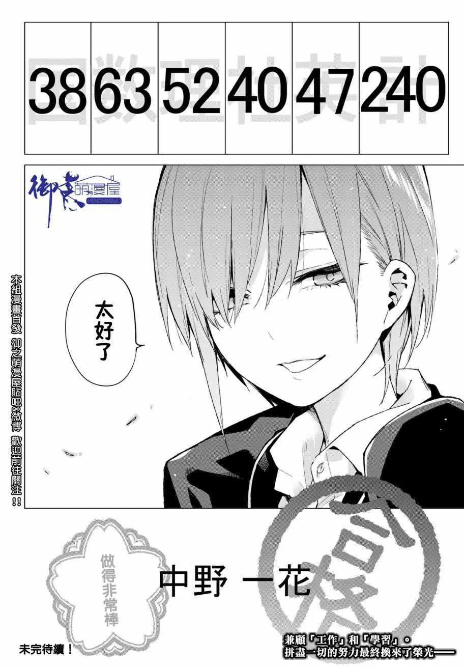 第58话最后的考试之一花的情况 第20页