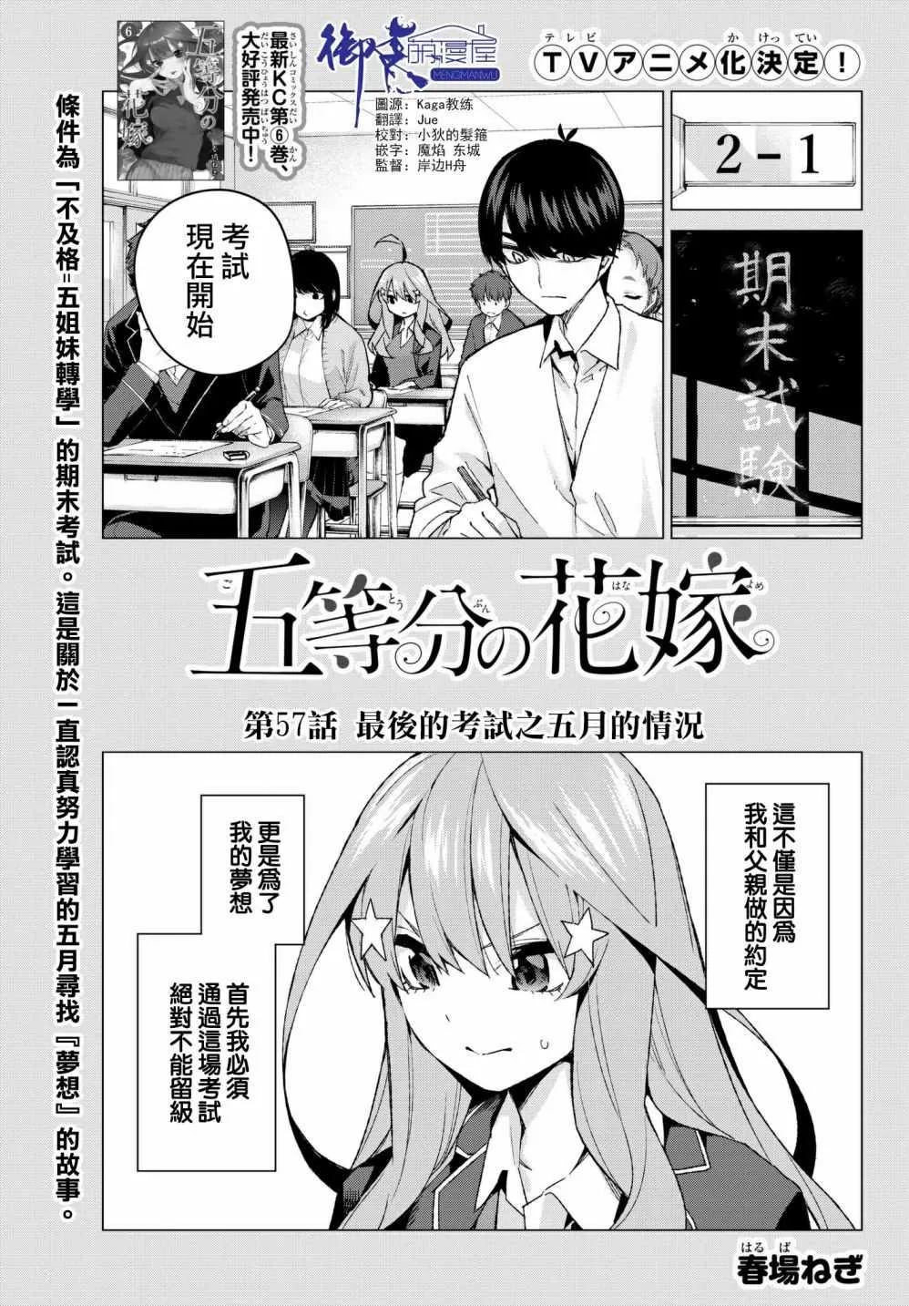 第57话最后的考试之我五月的情况 第1页