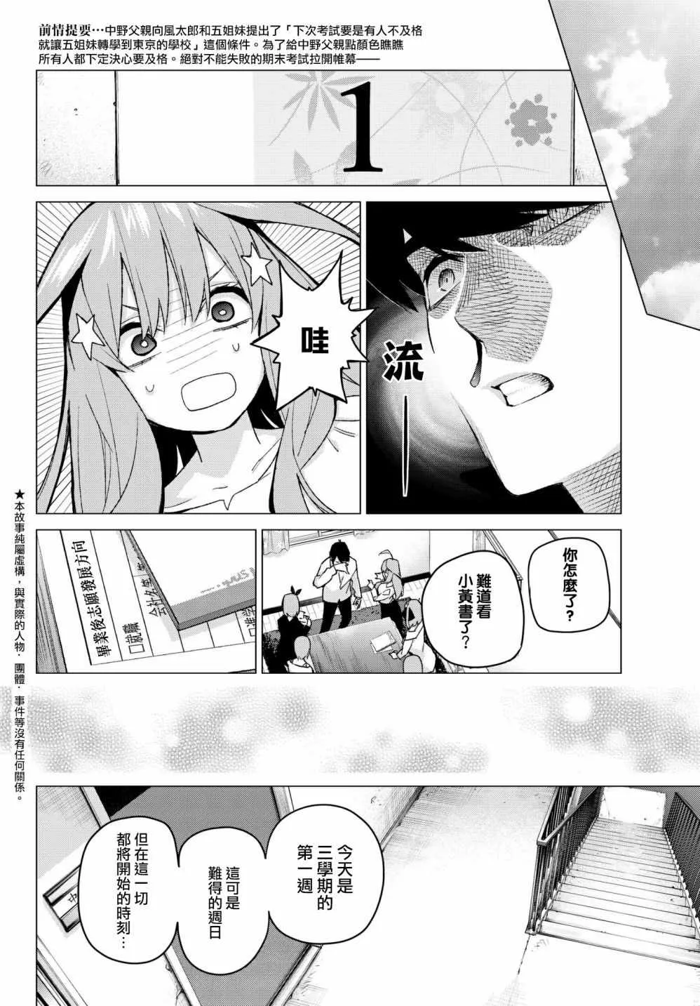 第57话最后的考试之我五月的情况 第2页