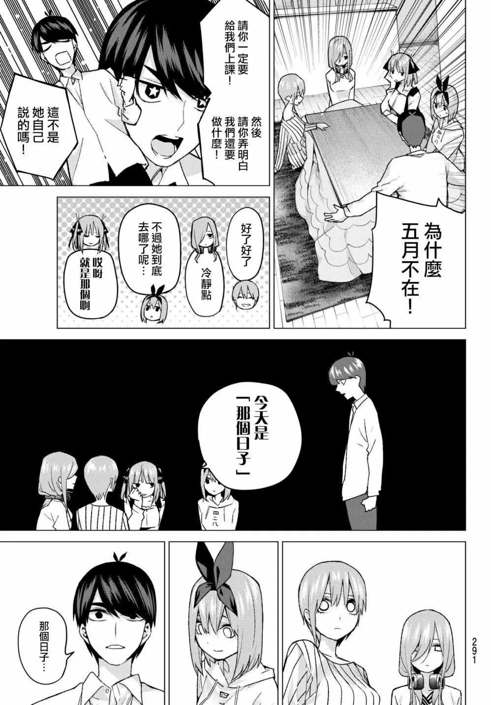 第57话最后的考试之我五月的情况 第3页