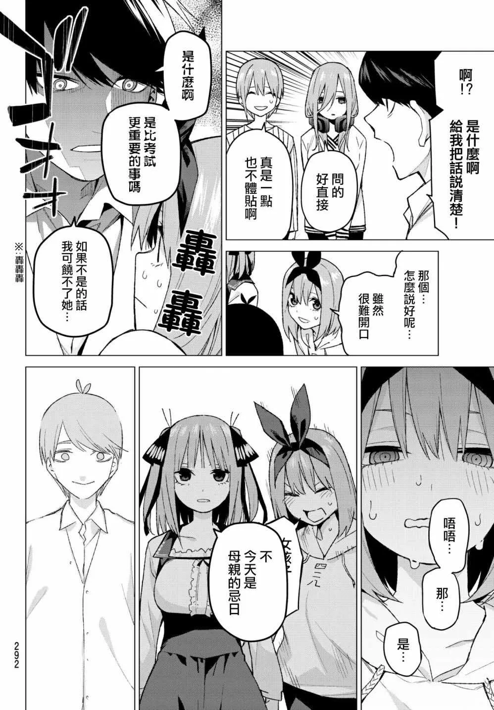 第57话最后的考试之我五月的情况 第4页
