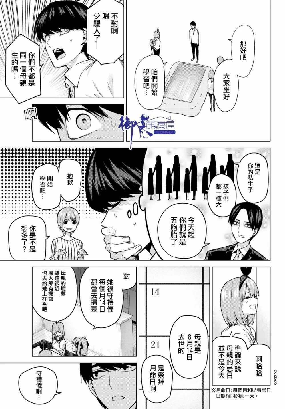 第57话最后的考试之我五月的情况 第5页