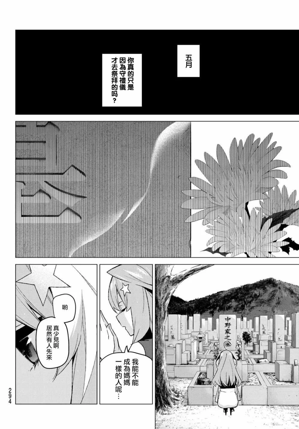 第57话最后的考试之我五月的情况 第6页