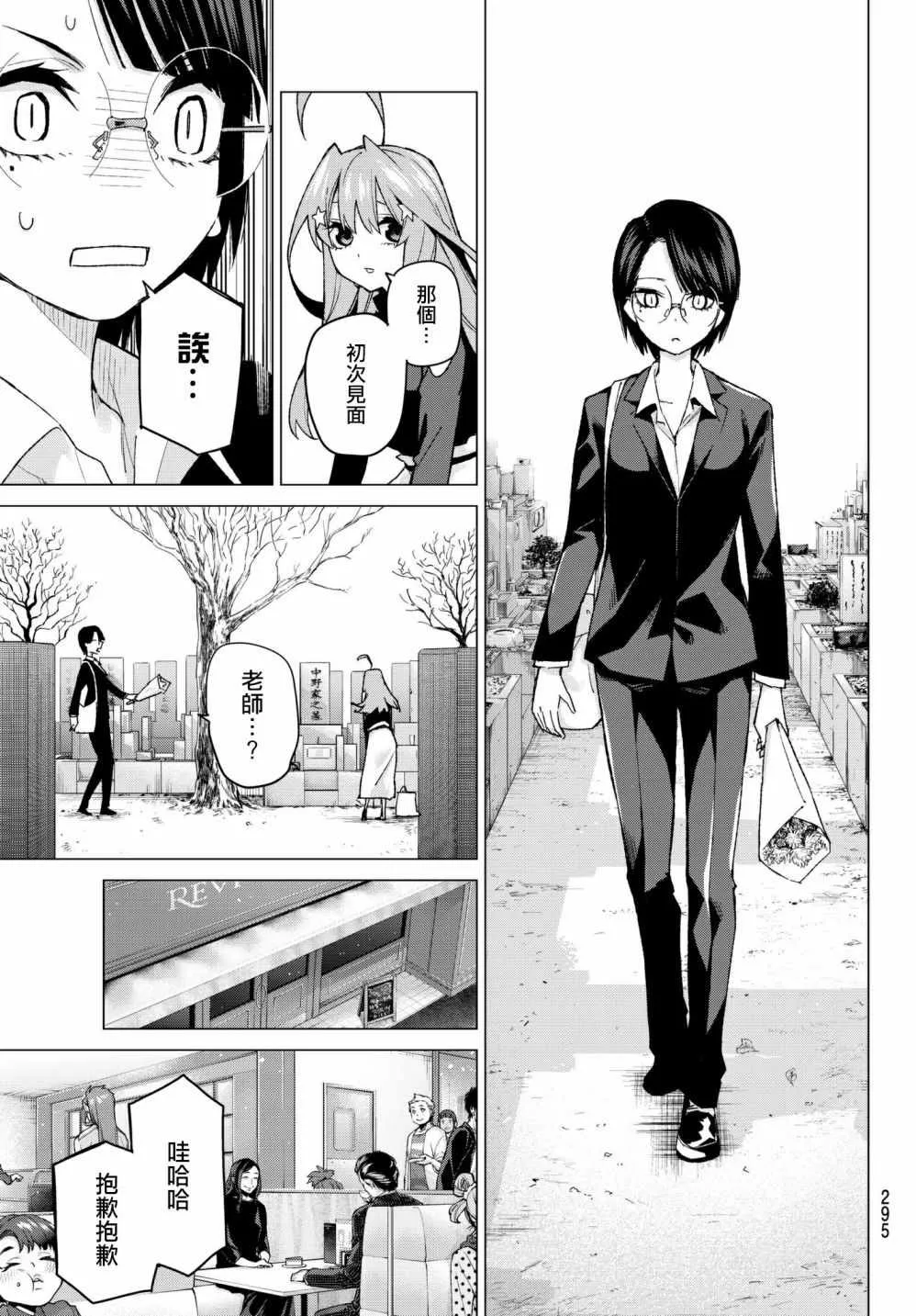 第57话最后的考试之我五月的情况 第7页