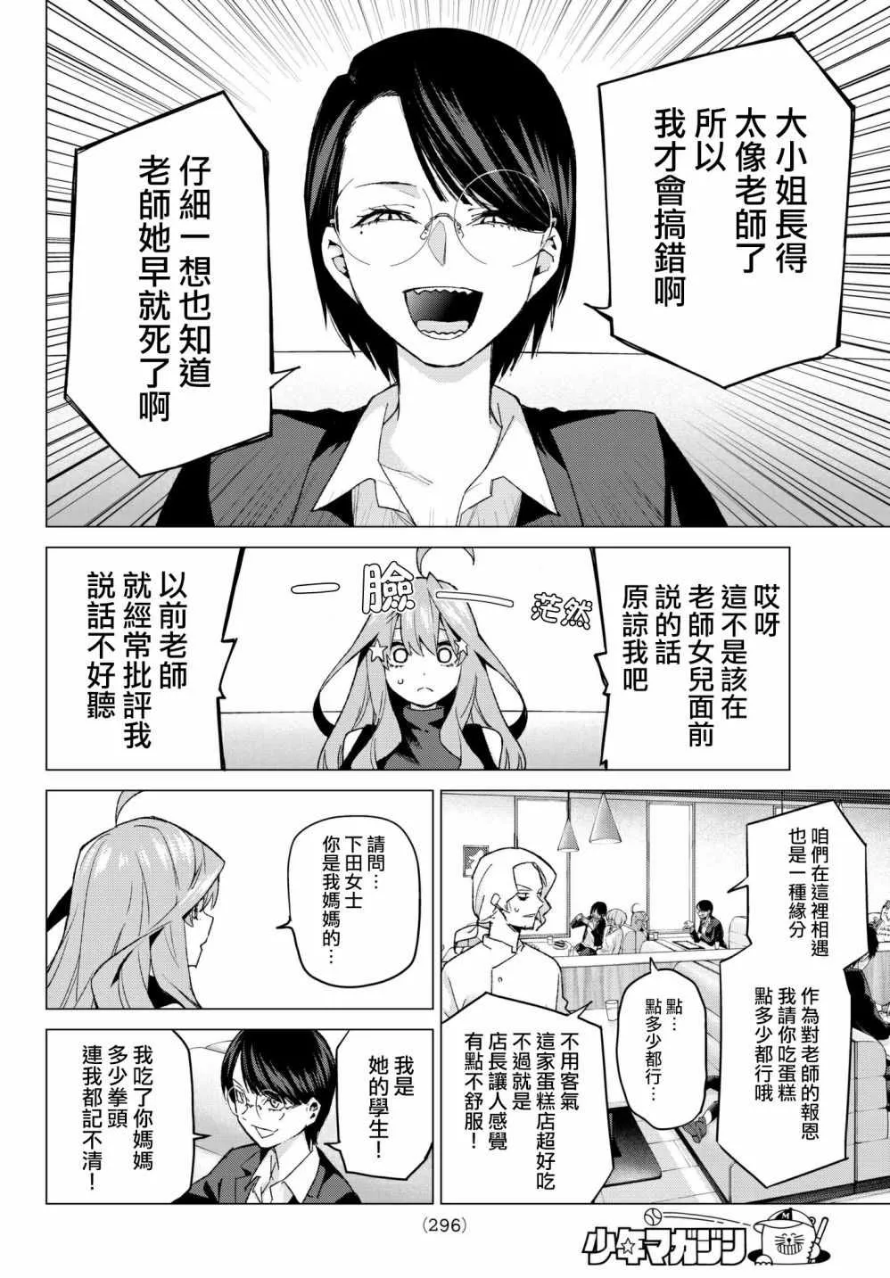 第57话最后的考试之我五月的情况 第8页