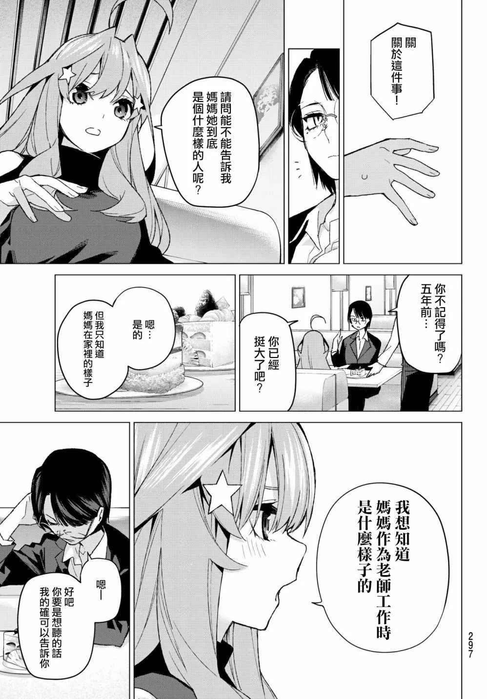 第57话最后的考试之我五月的情况 第9页
