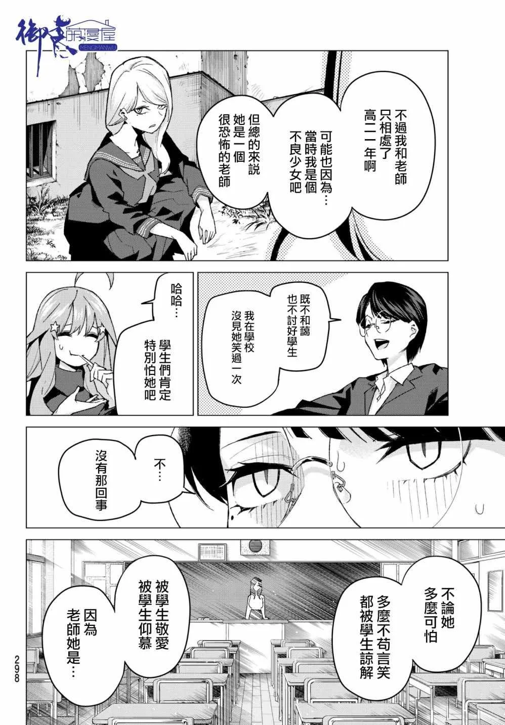 第57话最后的考试之我五月的情况 第10页