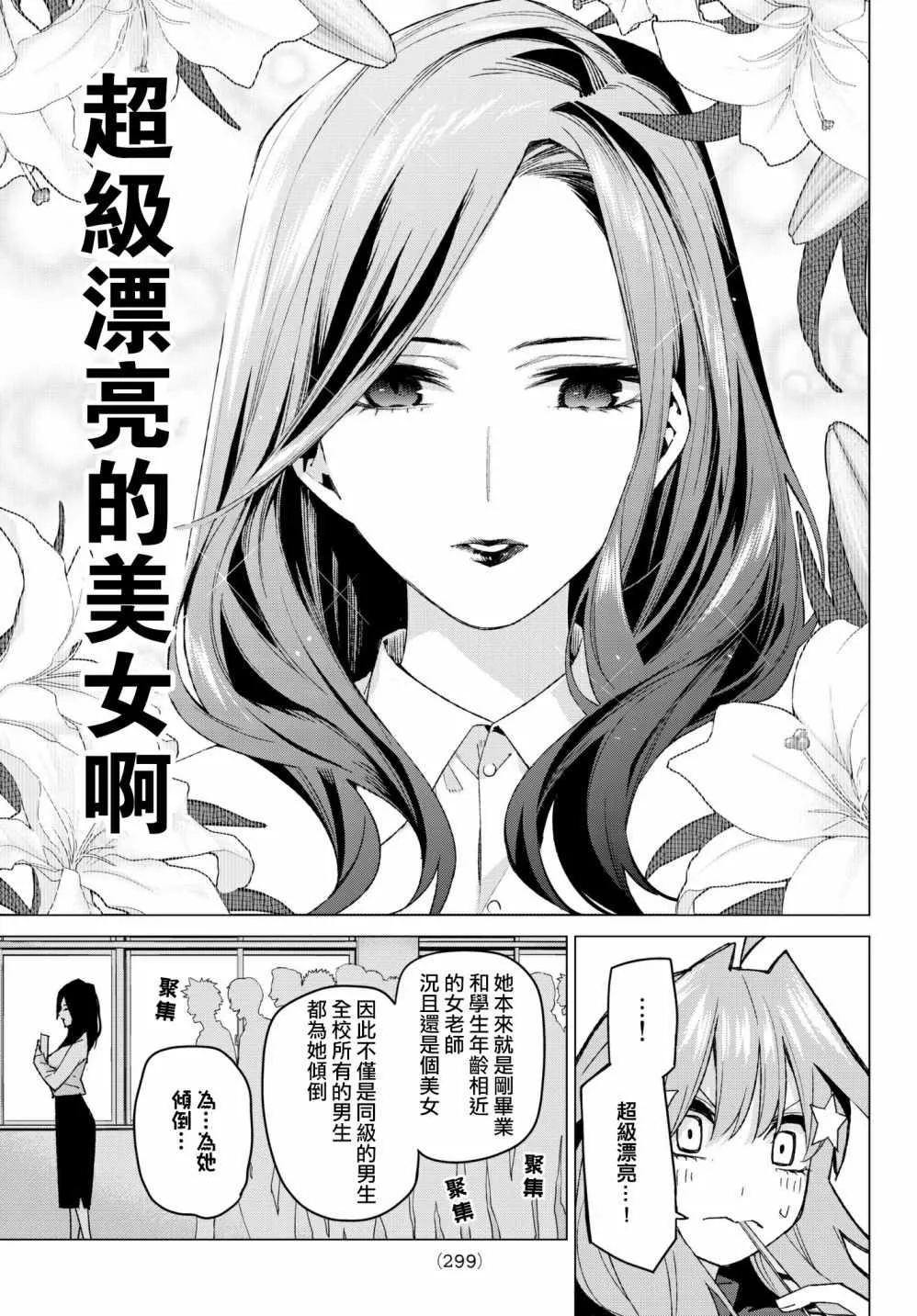 第57话最后的考试之我五月的情况 第11页