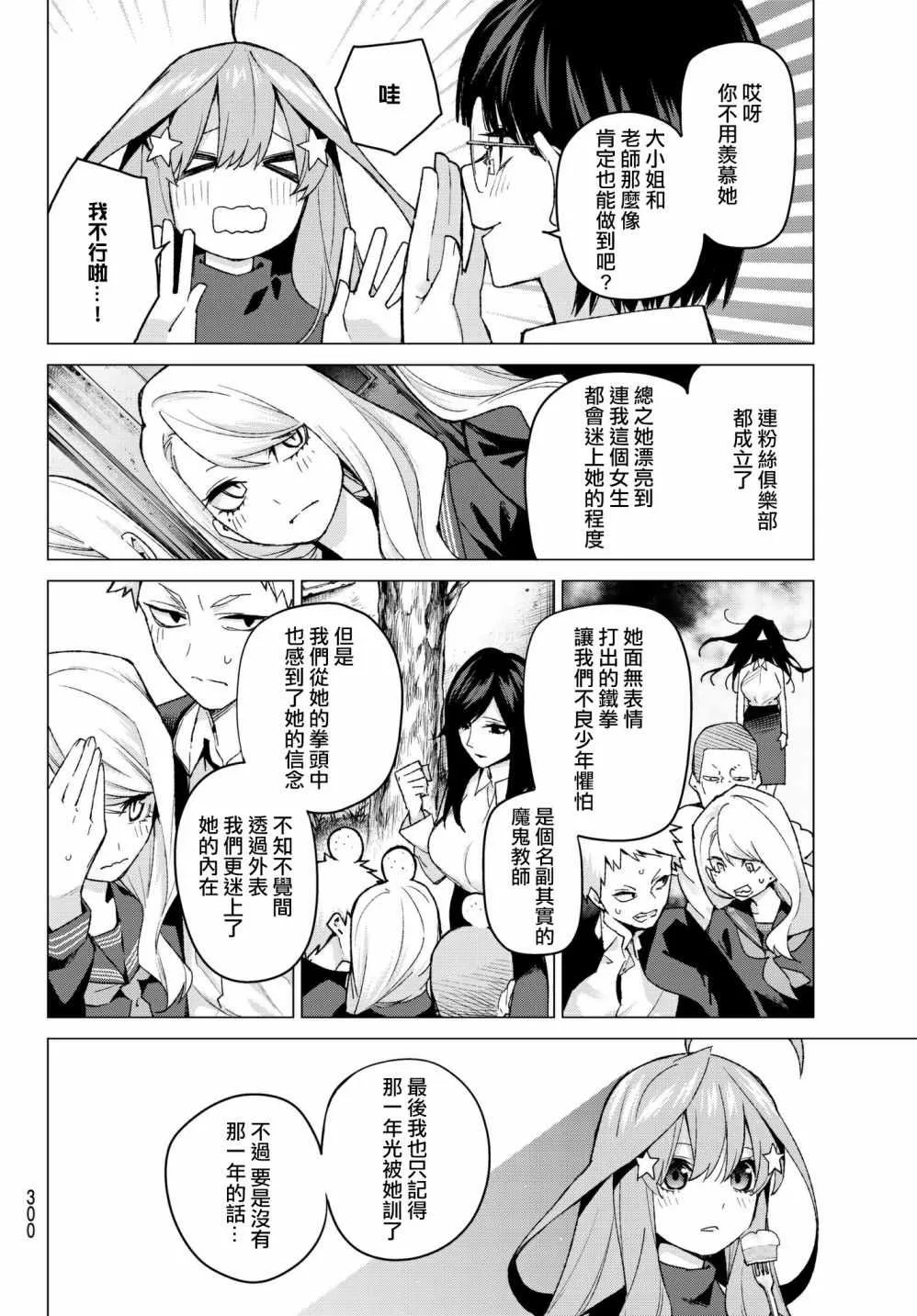 第57话最后的考试之我五月的情况 第12页