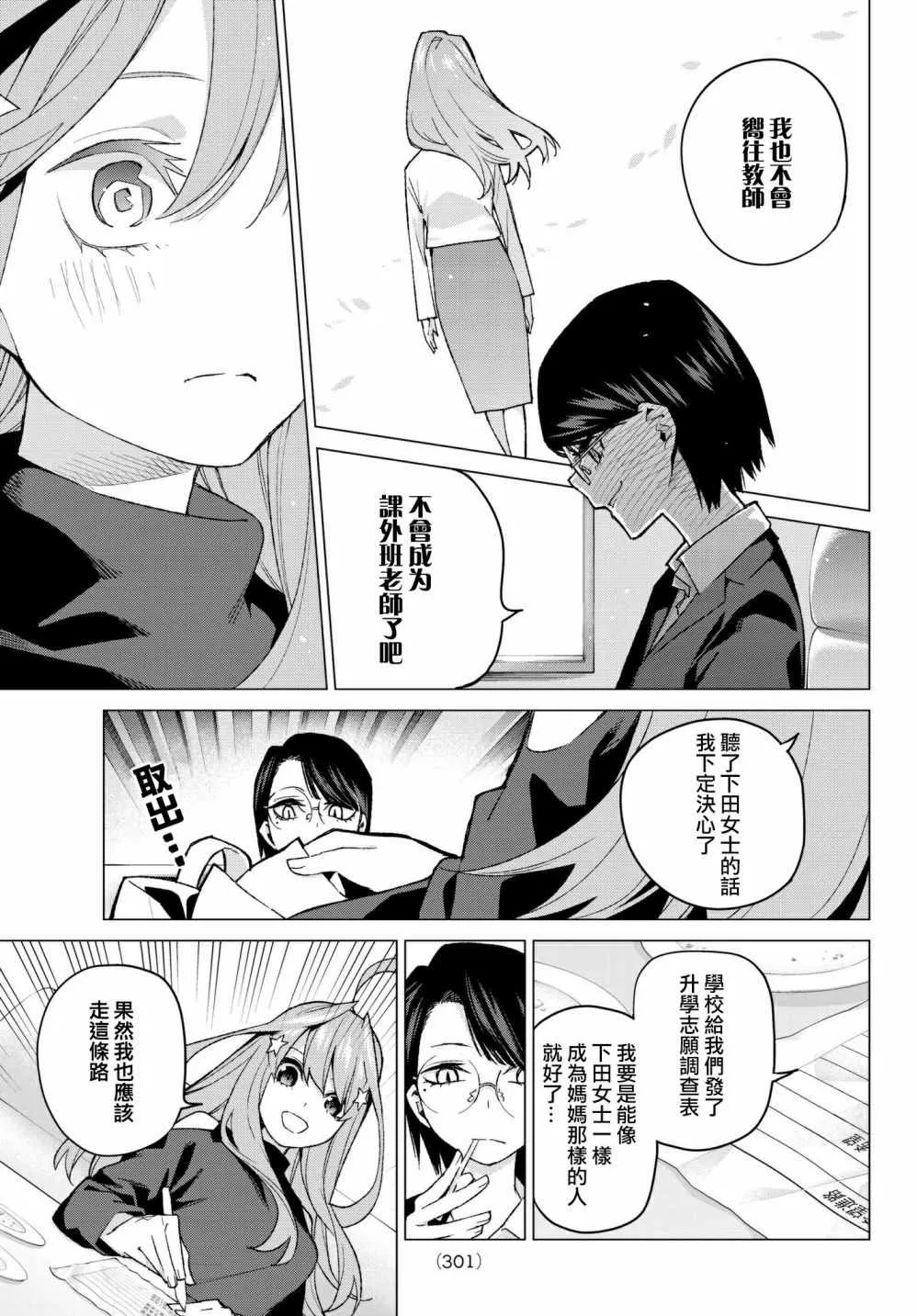 第57话最后的考试之我五月的情况 第13页