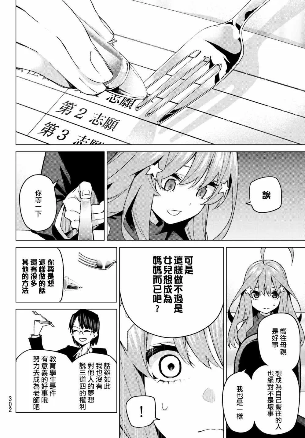 第57话最后的考试之我五月的情况 第14页
