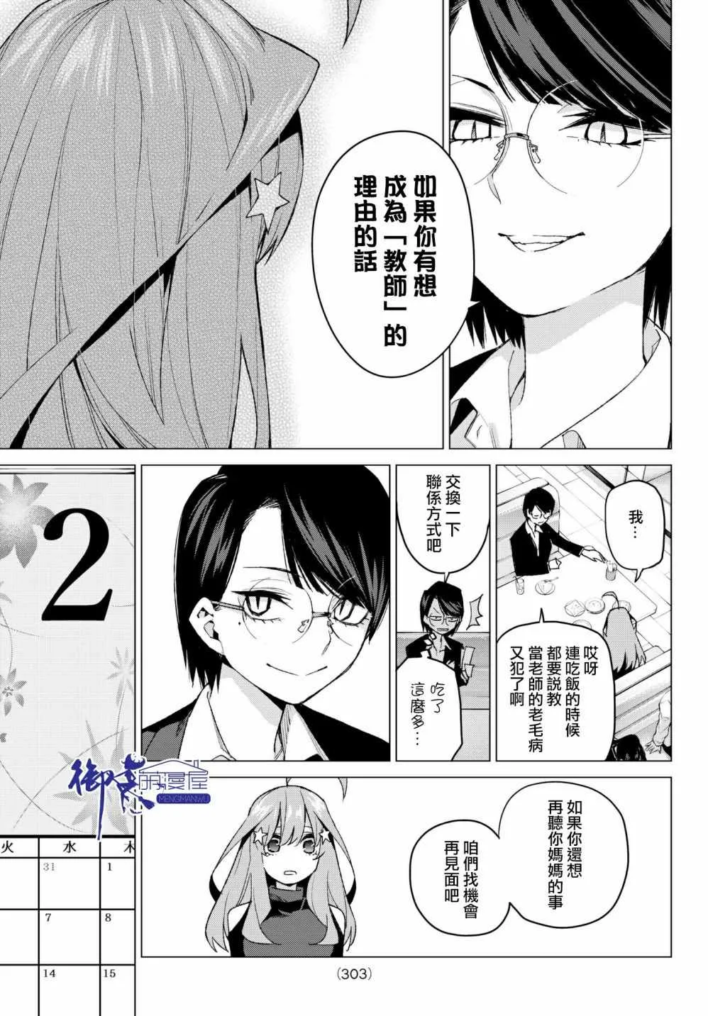 第57话最后的考试之我五月的情况 第15页