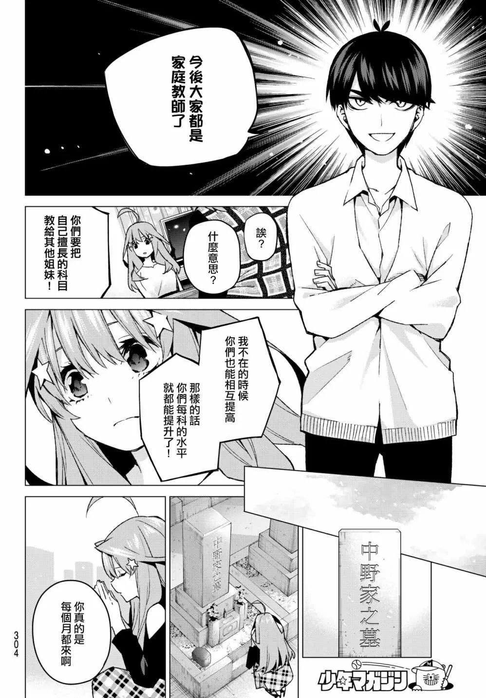 第57话最后的考试之我五月的情况 第16页