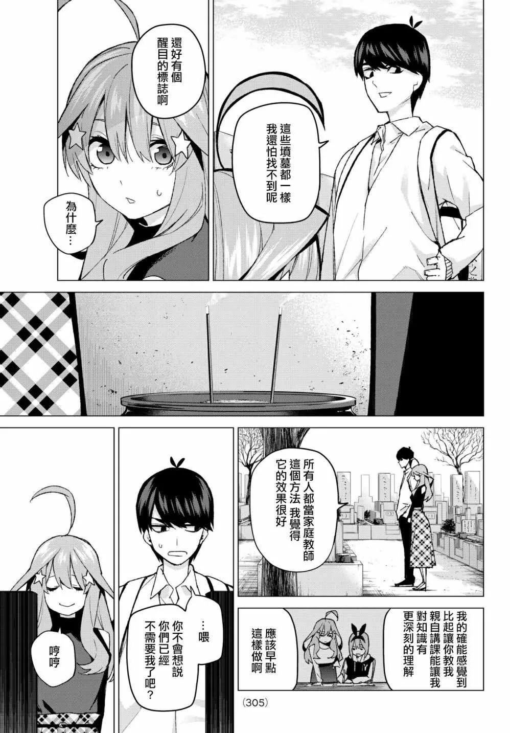 第57话最后的考试之我五月的情况 第17页