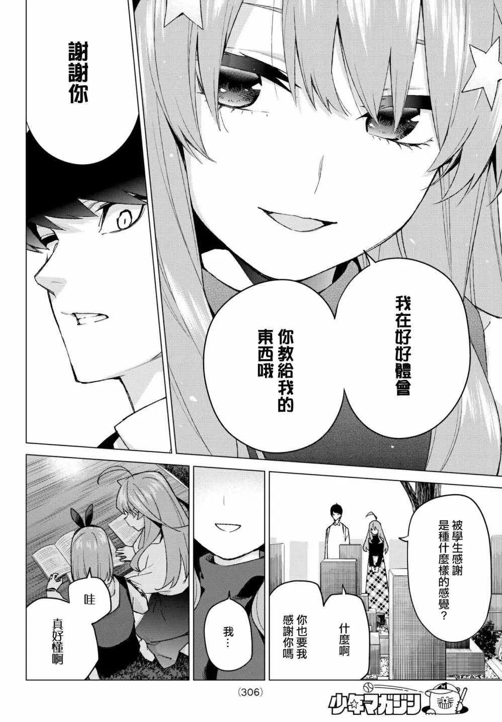 第57话最后的考试之我五月的情况 第18页