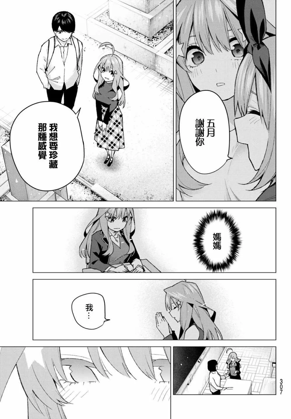 第57话最后的考试之我五月的情况 第19页