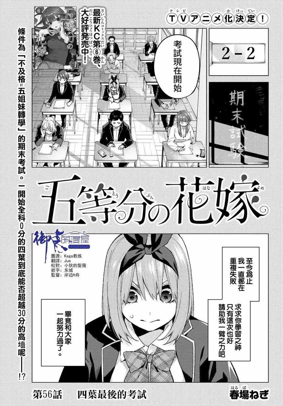 第56话四叶最后的考试 第1页