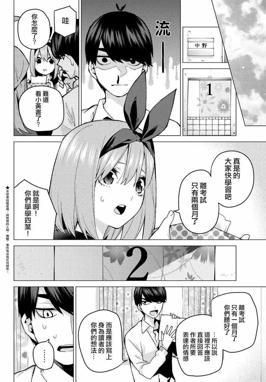 第56话四叶最后的考试 第2页