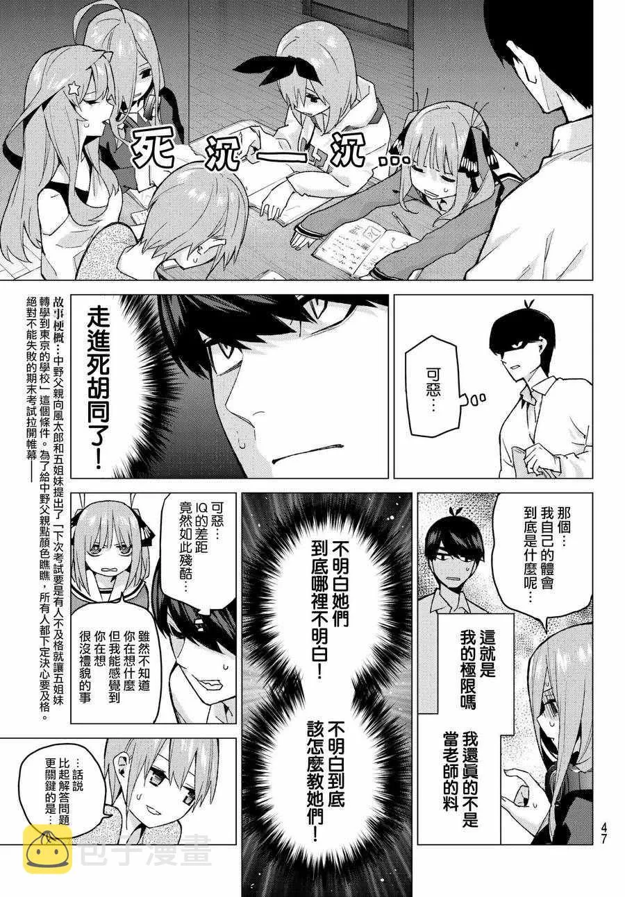 第56话四叶最后的考试 第3页