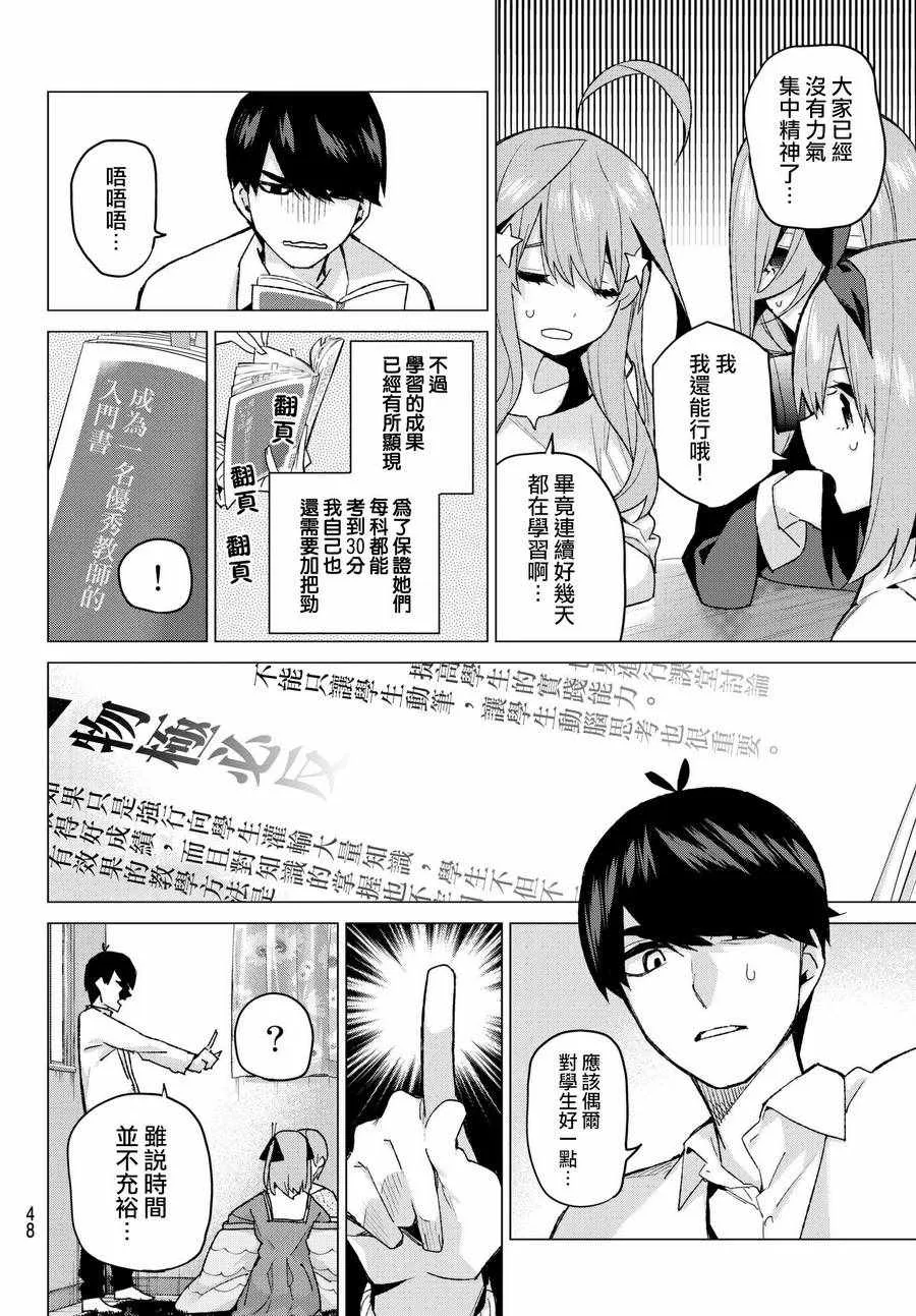 第56话四叶最后的考试 第4页