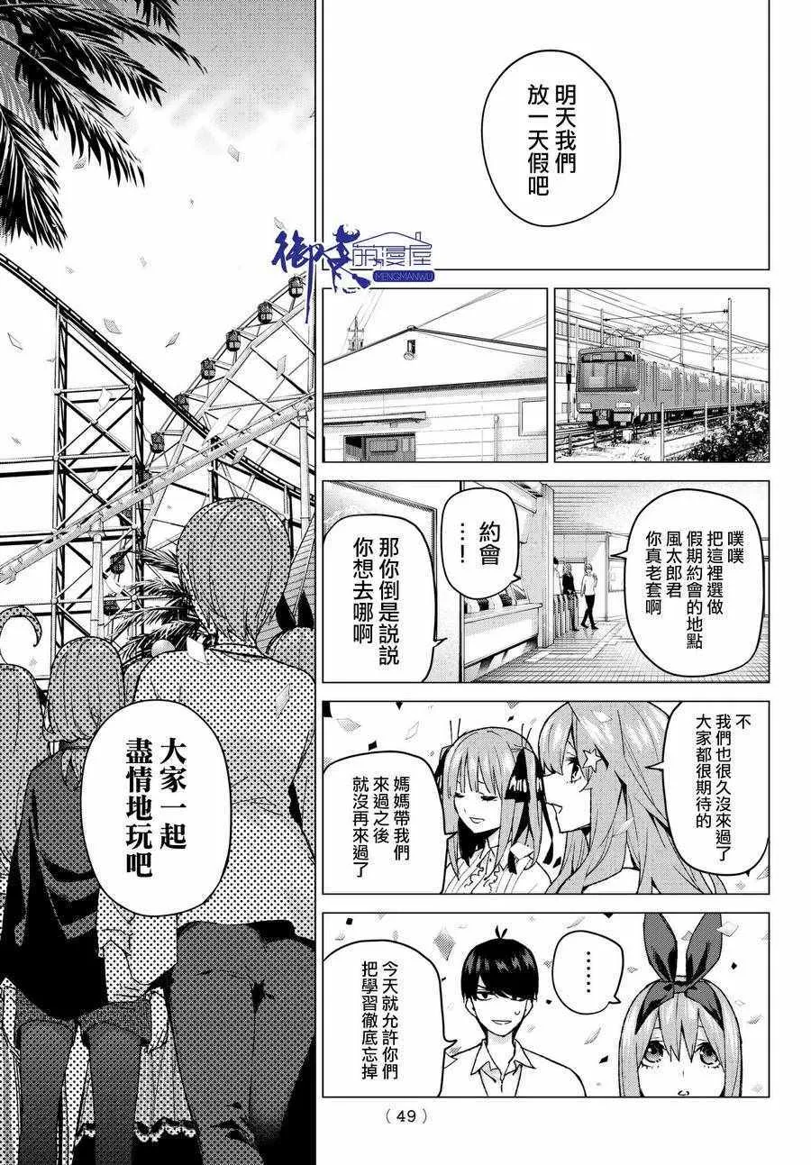 第56话四叶最后的考试 第5页