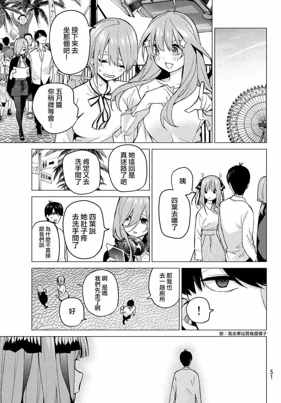 第56话四叶最后的考试 第7页