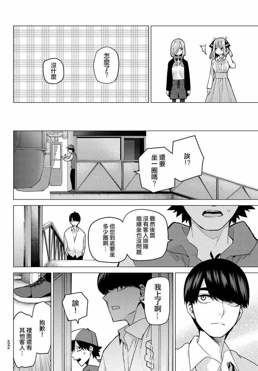 第56话四叶最后的考试 第8页