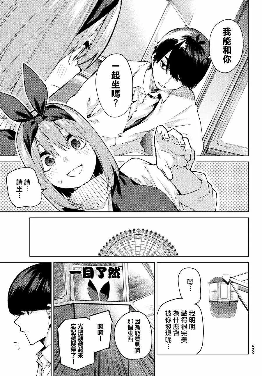第56话四叶最后的考试 第9页