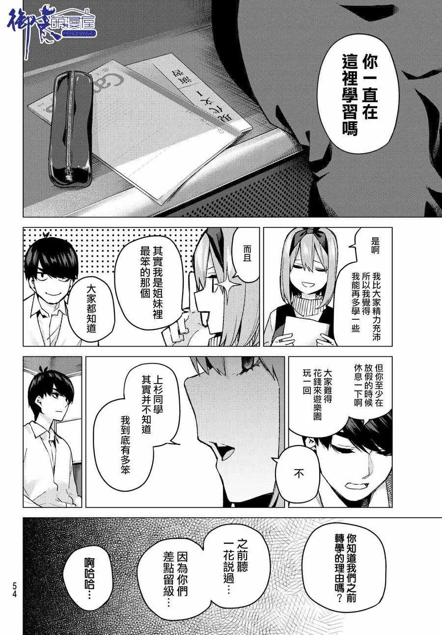 第56话四叶最后的考试 第10页