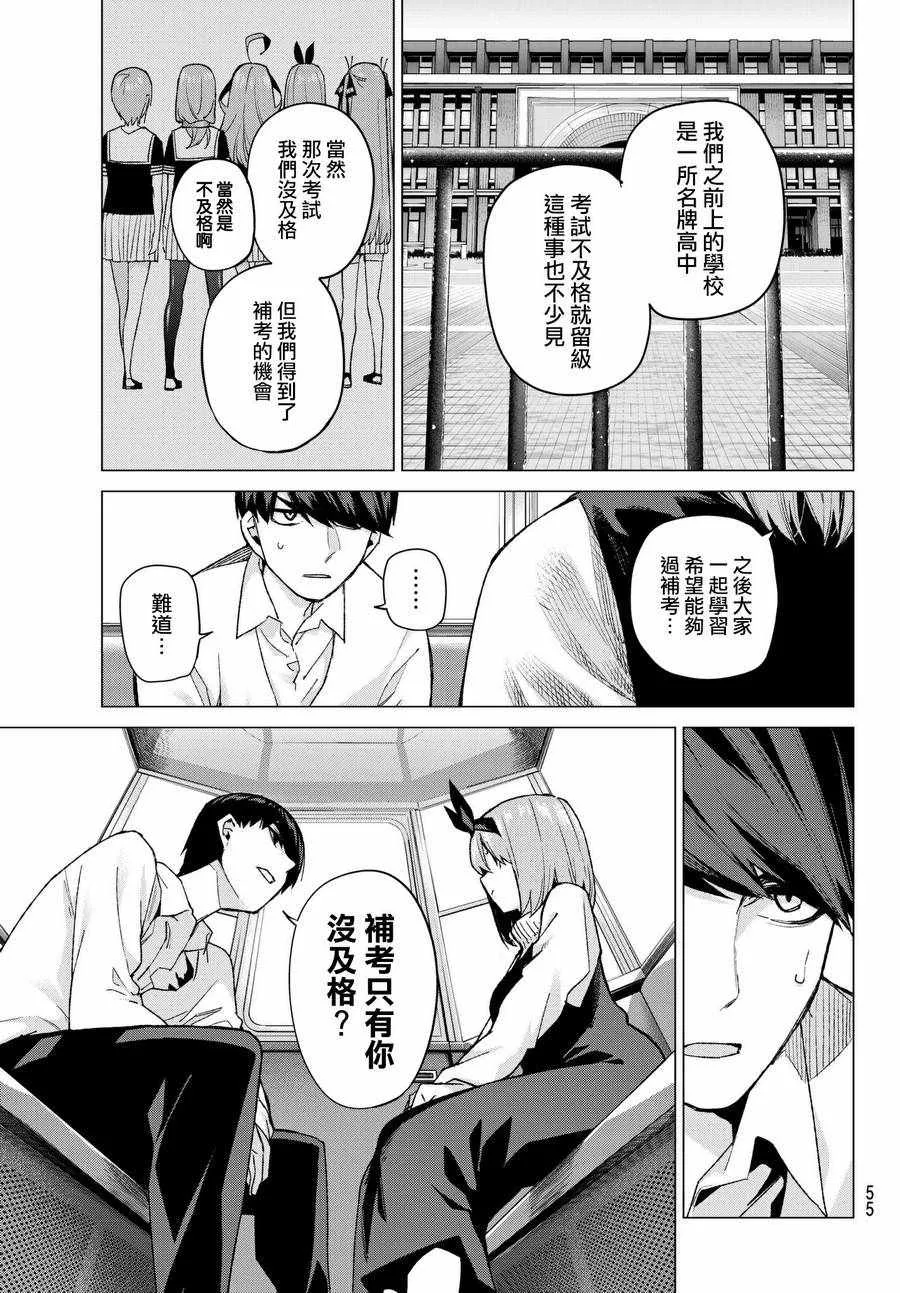 第56话四叶最后的考试 第11页