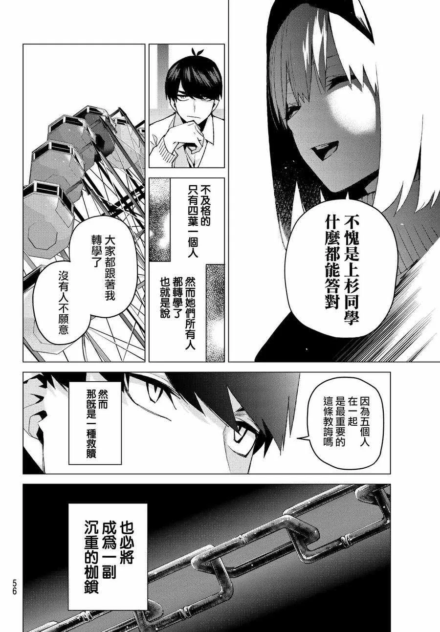 第56话四叶最后的考试 第12页