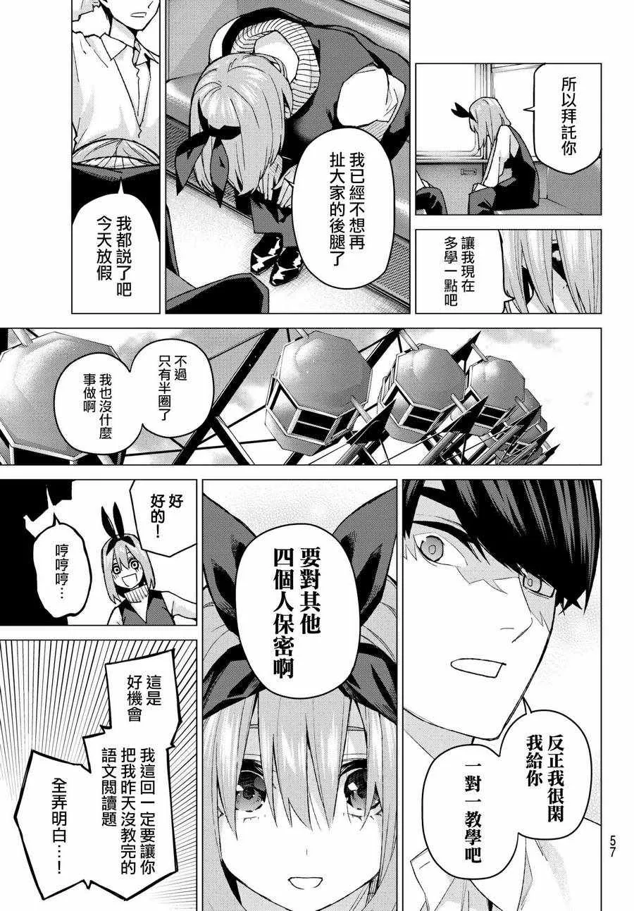 第56话四叶最后的考试 第13页