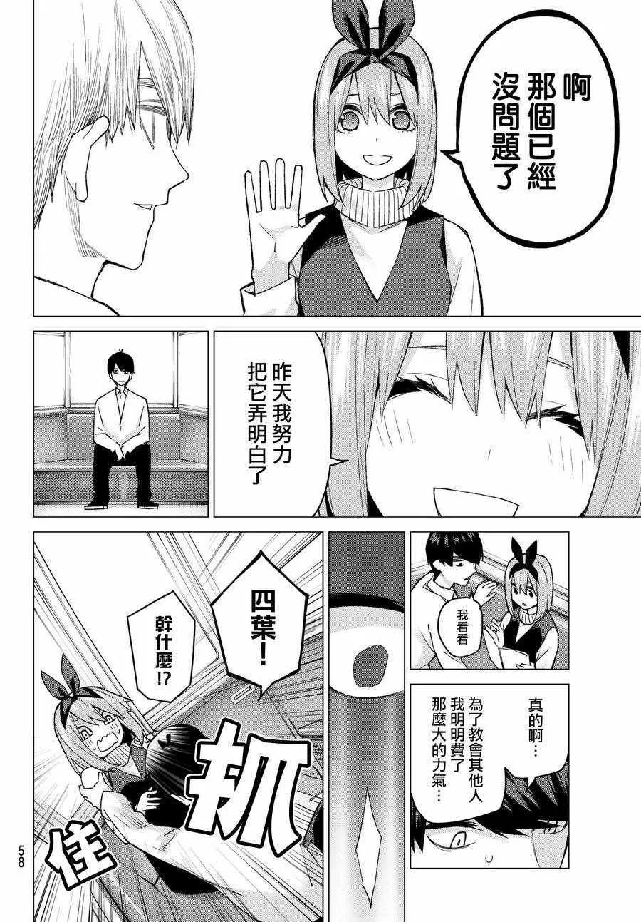 第56话四叶最后的考试 第14页