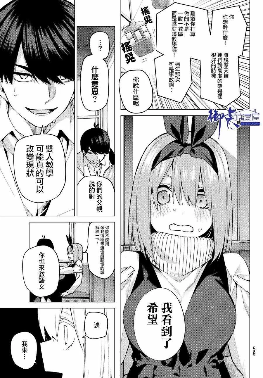 第56话四叶最后的考试 第15页