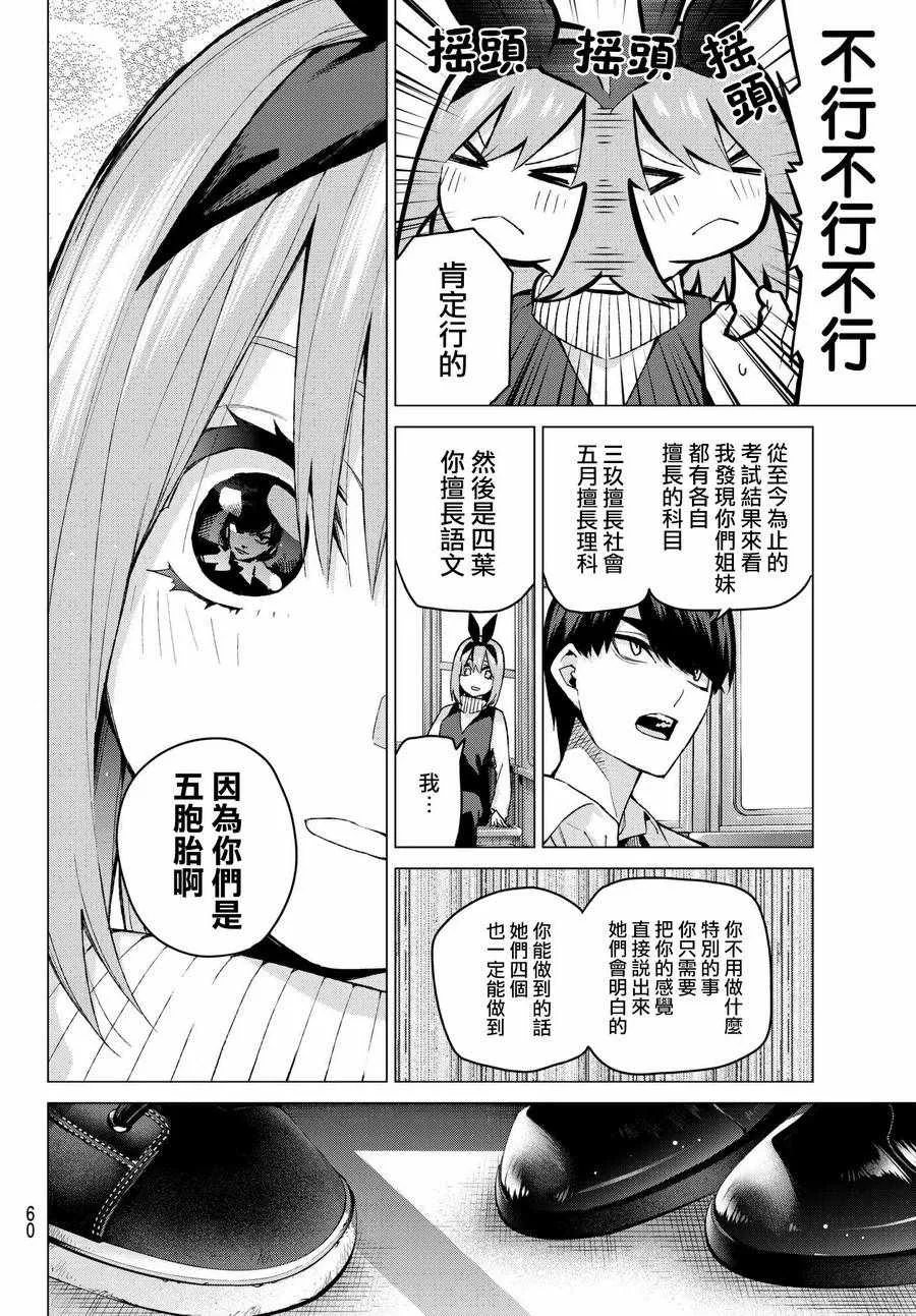第56话四叶最后的考试 第16页