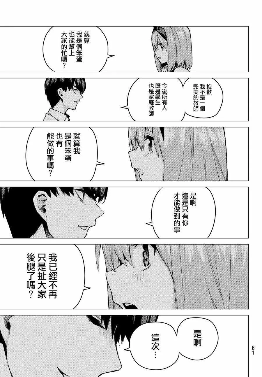 第56话四叶最后的考试 第17页