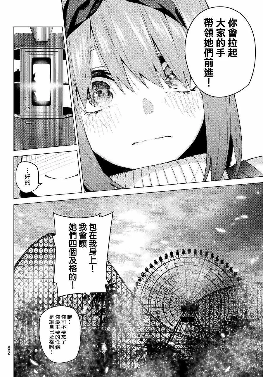 第56话四叶最后的考试 第18页