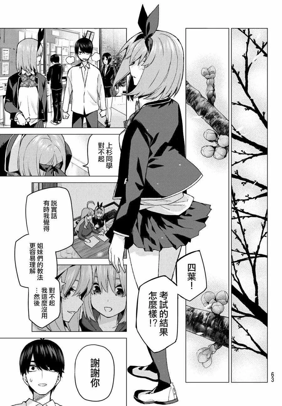第56话四叶最后的考试 第19页