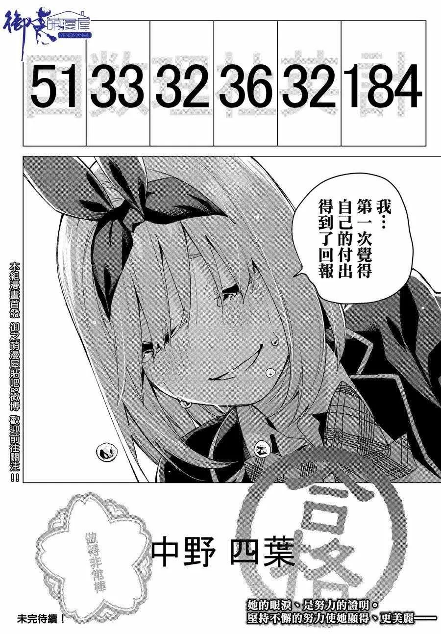 第56话四叶最后的考试 第20页