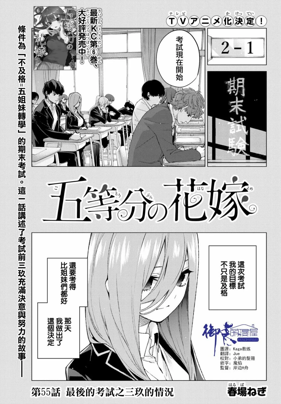 第55话最后的考试之三玖的情况 第1页