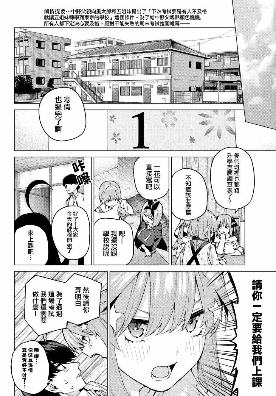 第55话最后的考试之三玖的情况 第2页