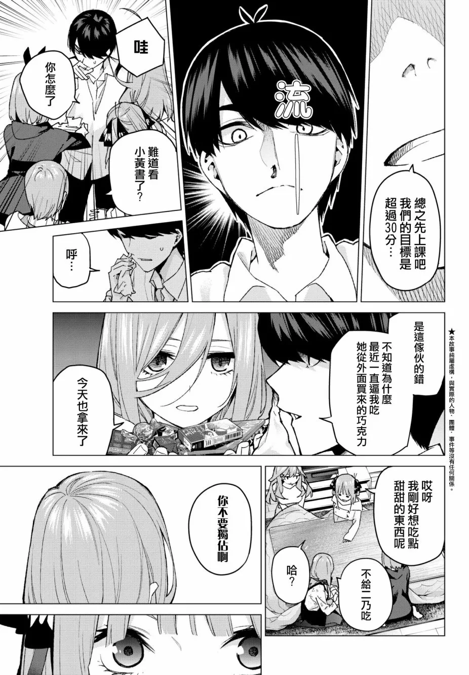 第55话最后的考试之三玖的情况 第3页